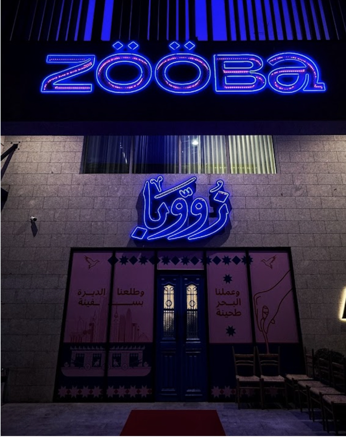 Zooba Nouf Tower1.jpg